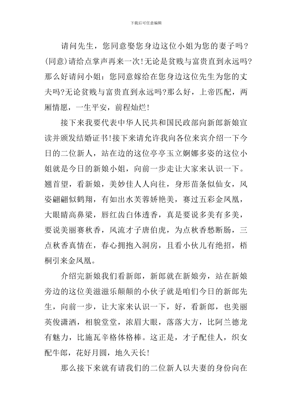 婚礼主持演讲稿范文_第2页