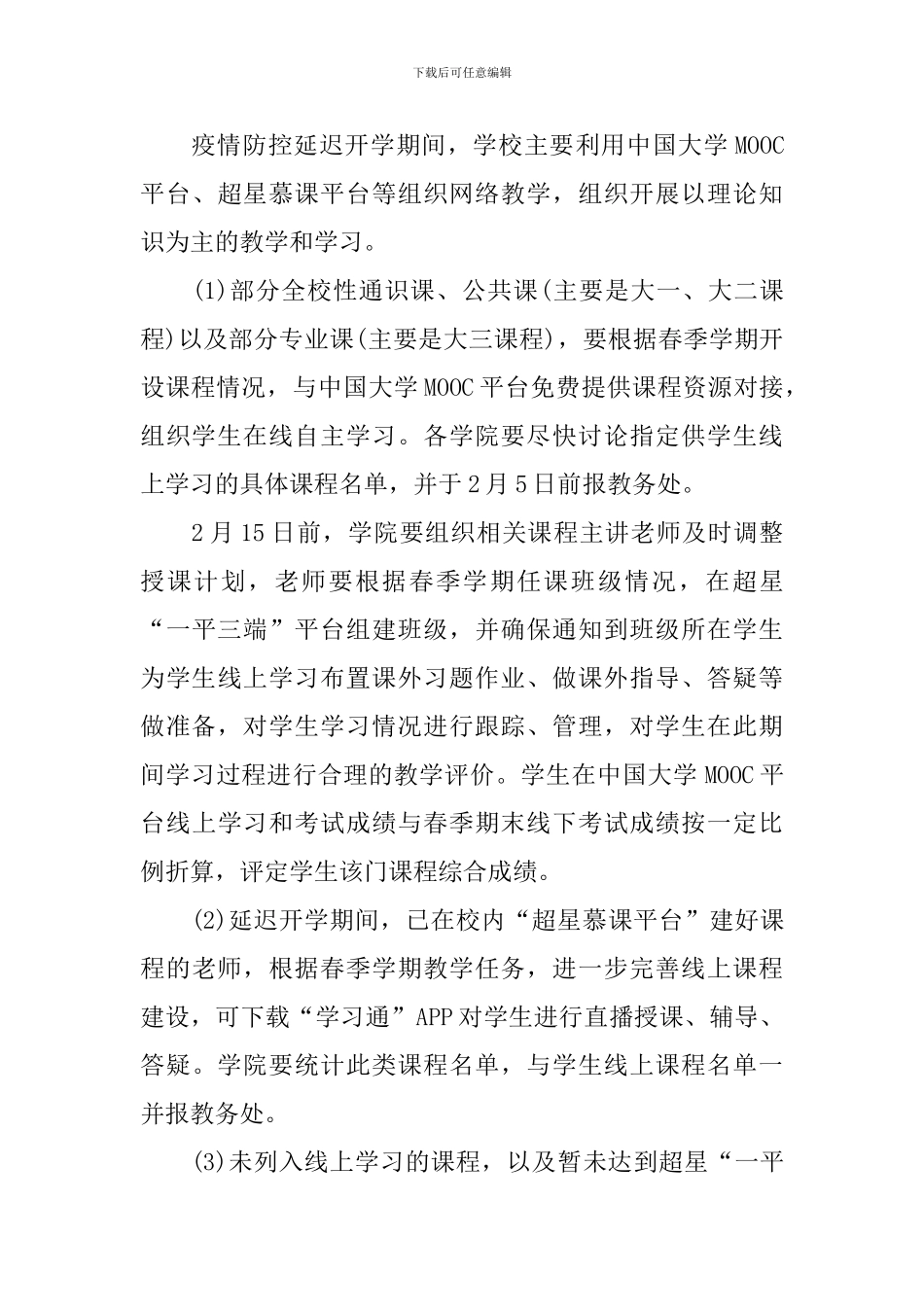 学校疫情防控环境监测工作方案_第3页