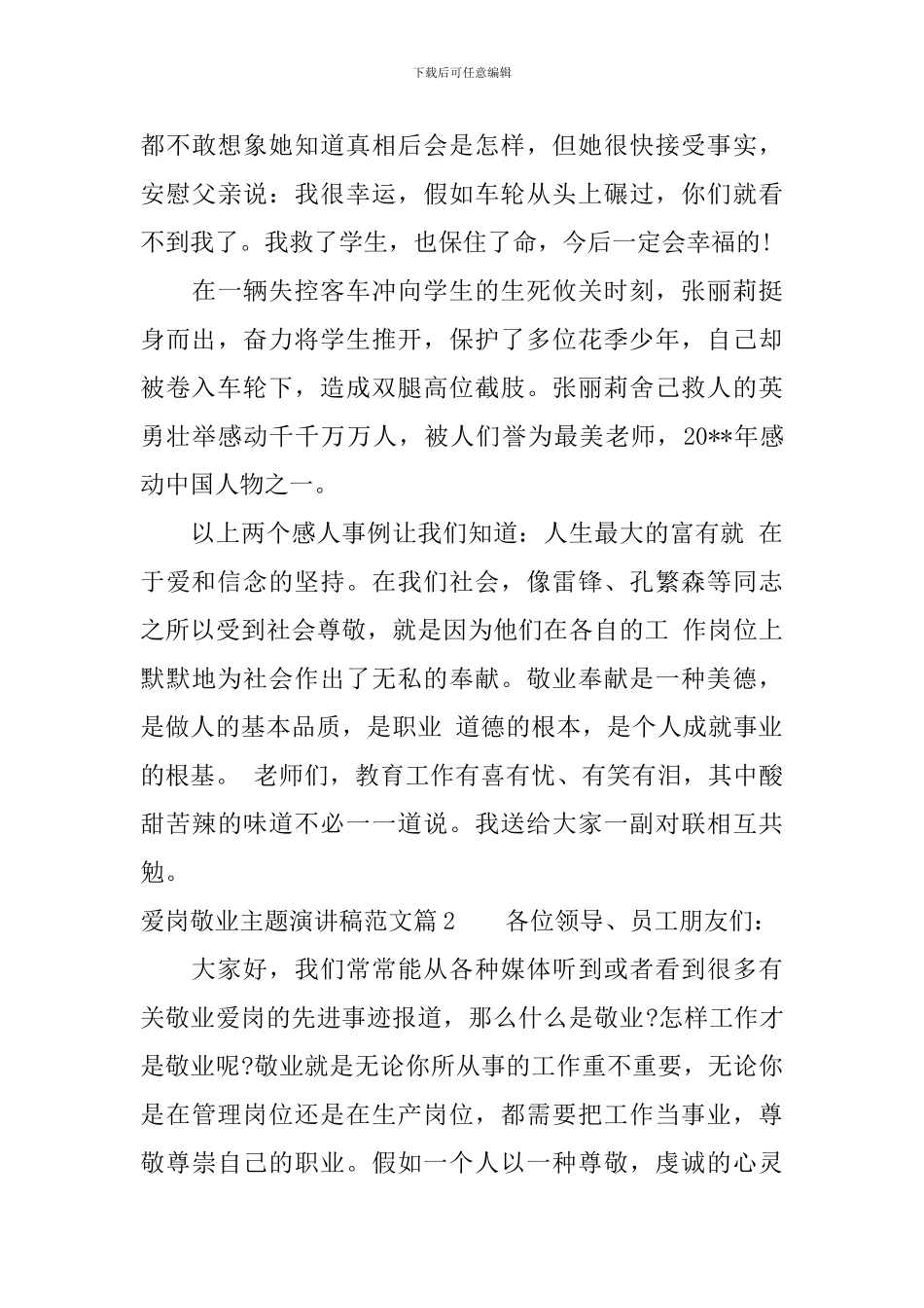 爱岗敬业主题演讲稿范文-值得收藏_第3页