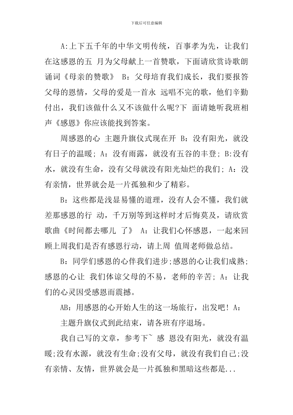 关于感恩主题升旗仪式主持词_第2页