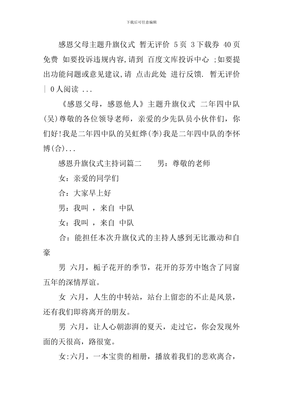 关于感恩主题升旗仪式主持词_第3页