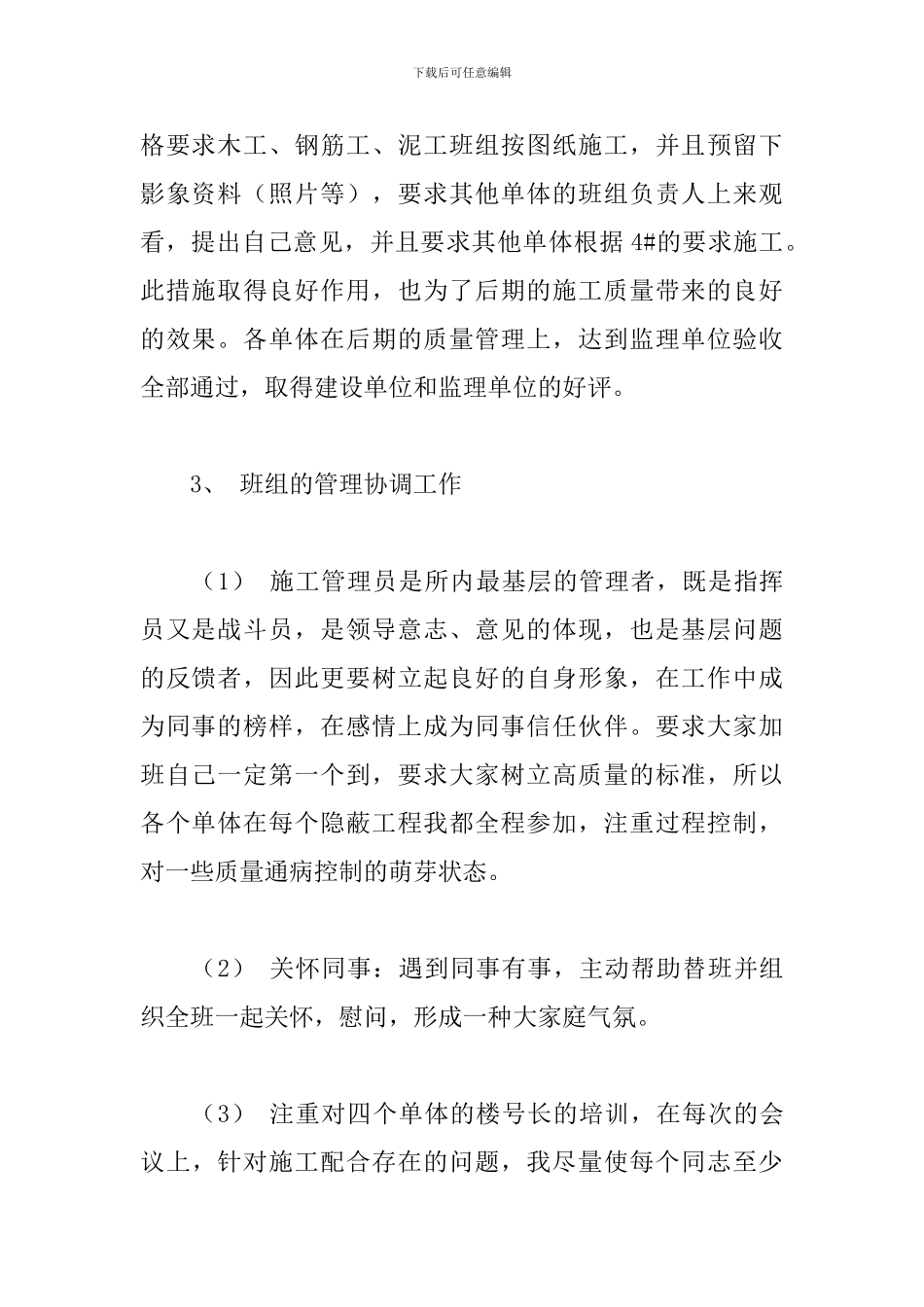 关于施工员试用期个人工作总结2024年5篇_第2页
