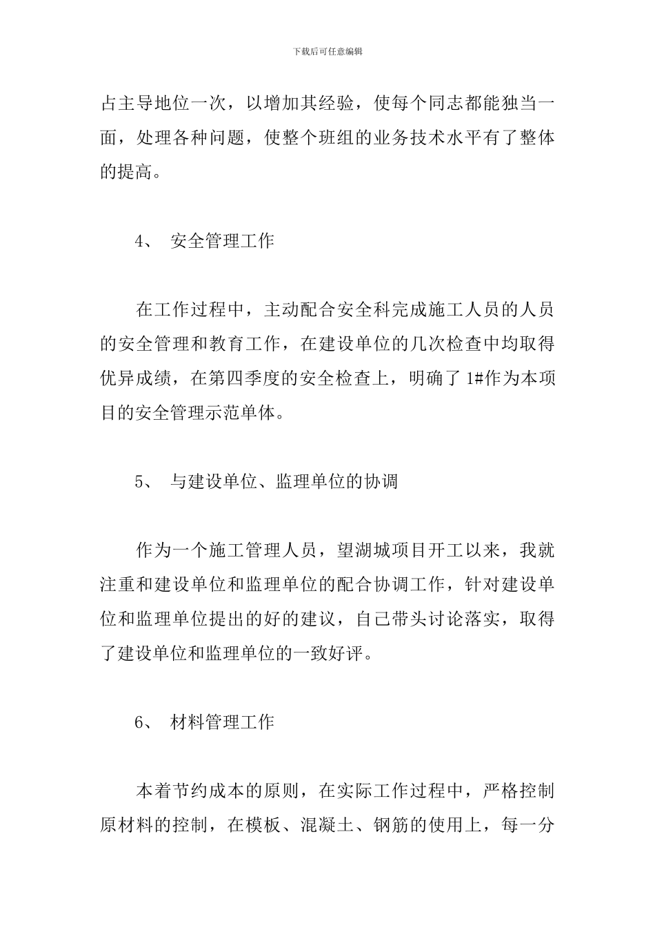 关于施工员试用期个人工作总结2024年5篇_第3页