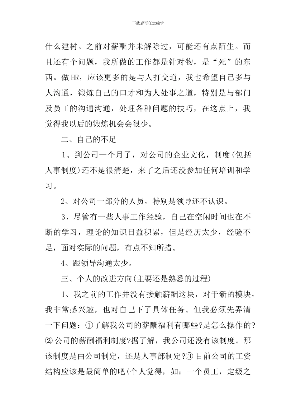 入职一个月工作总结_第2页