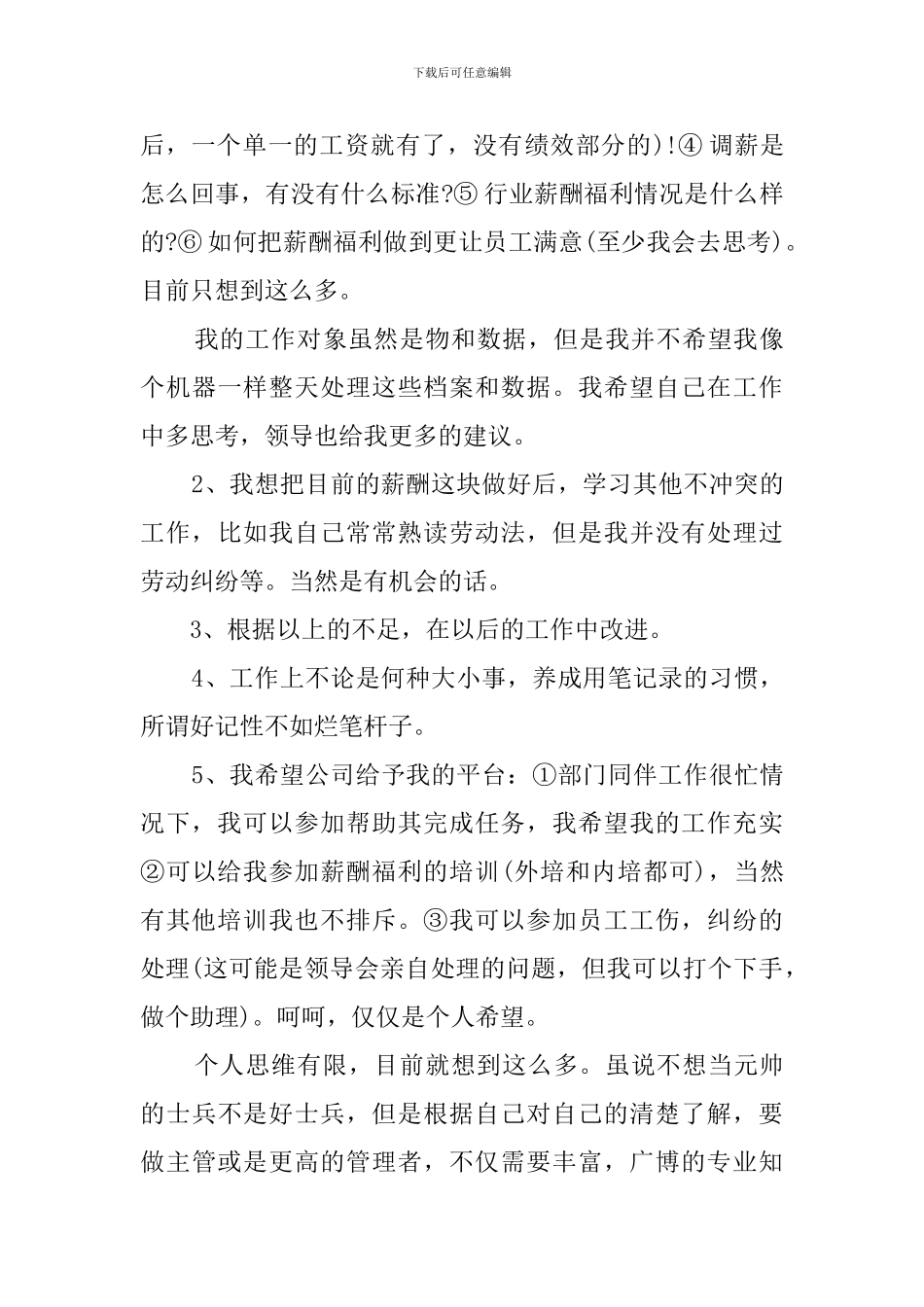 入职一个月工作总结_第3页