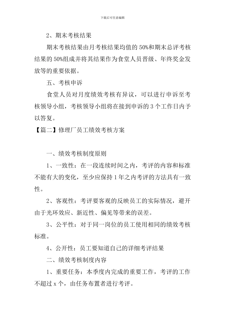 修理厂员工绩效考核方案_第2页