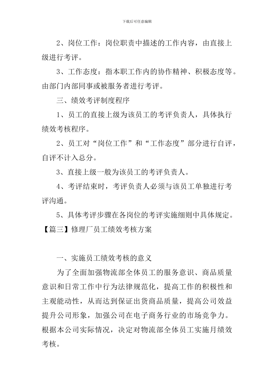 修理厂员工绩效考核方案_第3页