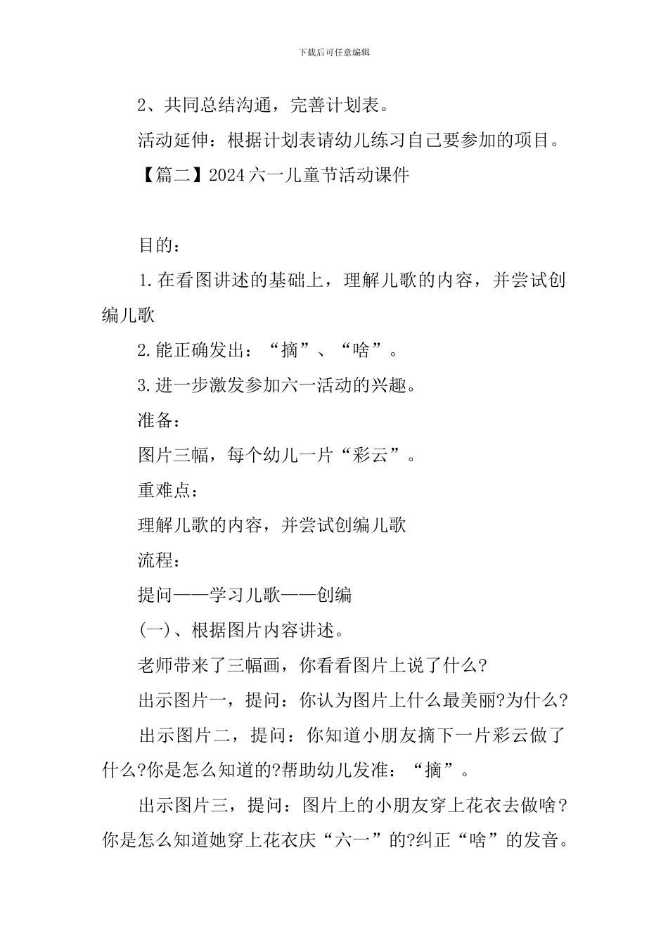 2024六一儿童节活动课件_第2页
