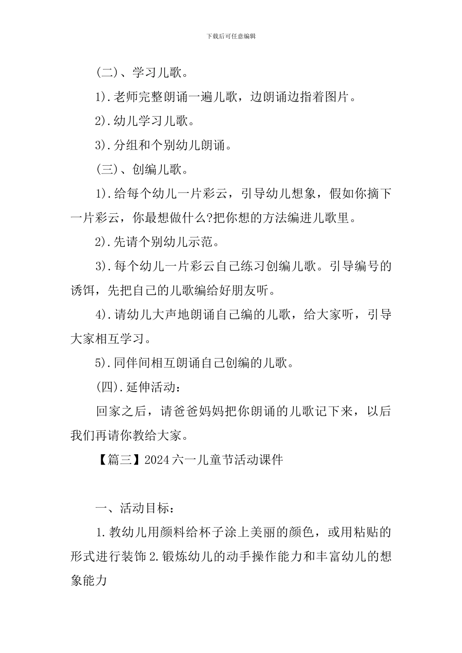 2024六一儿童节活动课件_第3页