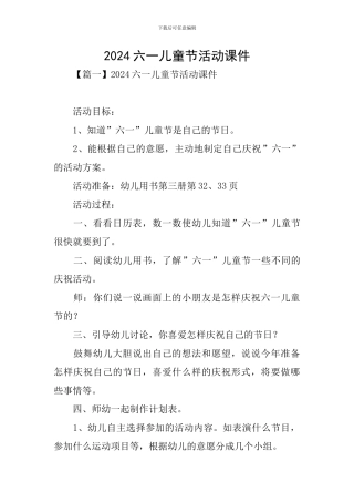 2024六一儿童节活动课件