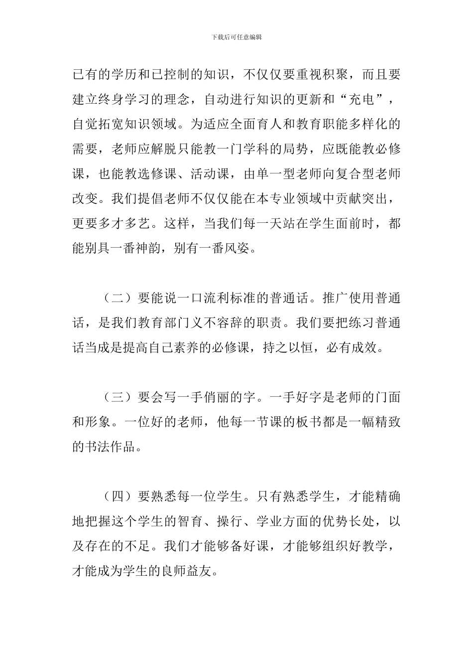 语文教学心得与感悟_第2页