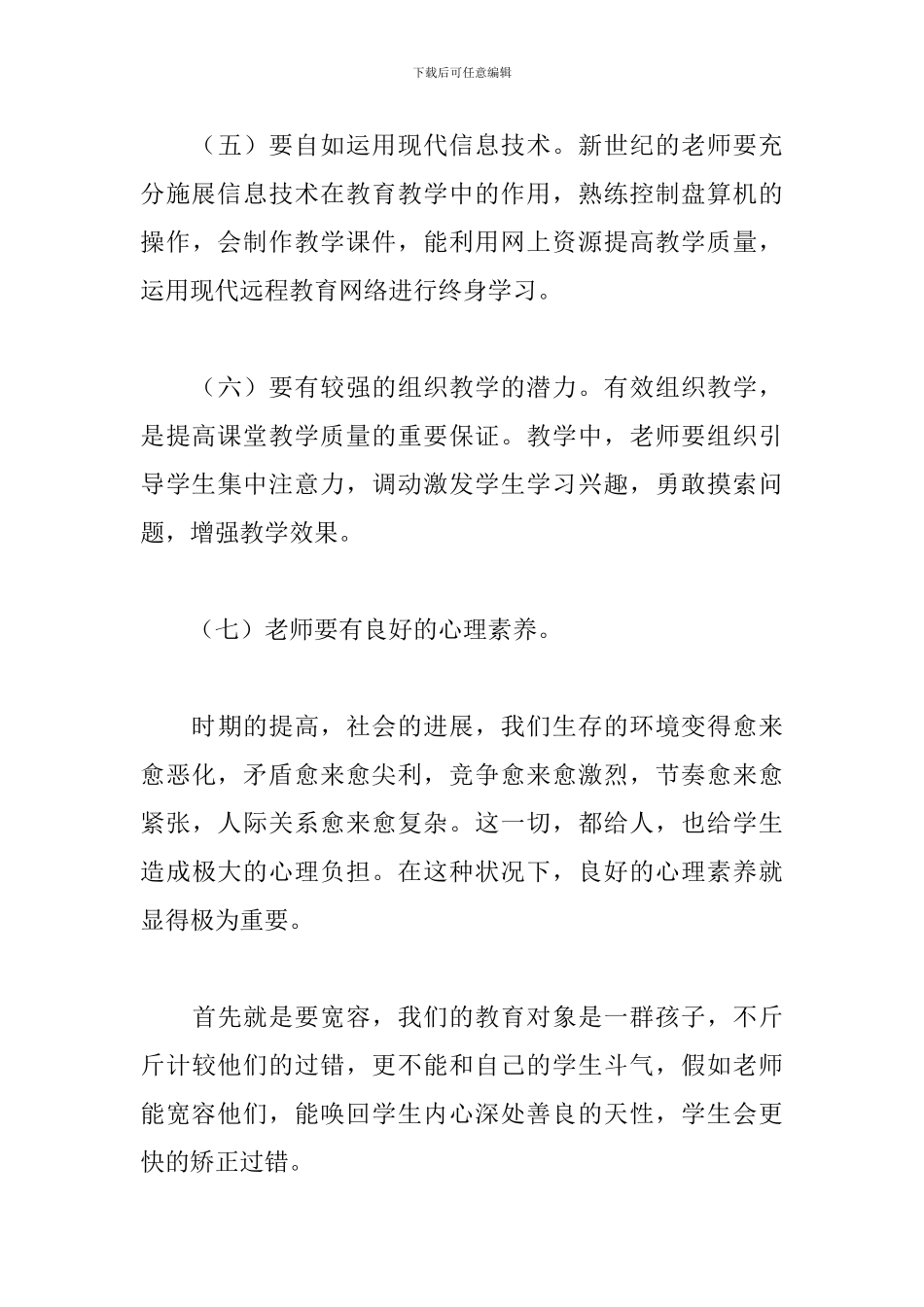 语文教学心得与感悟_第3页