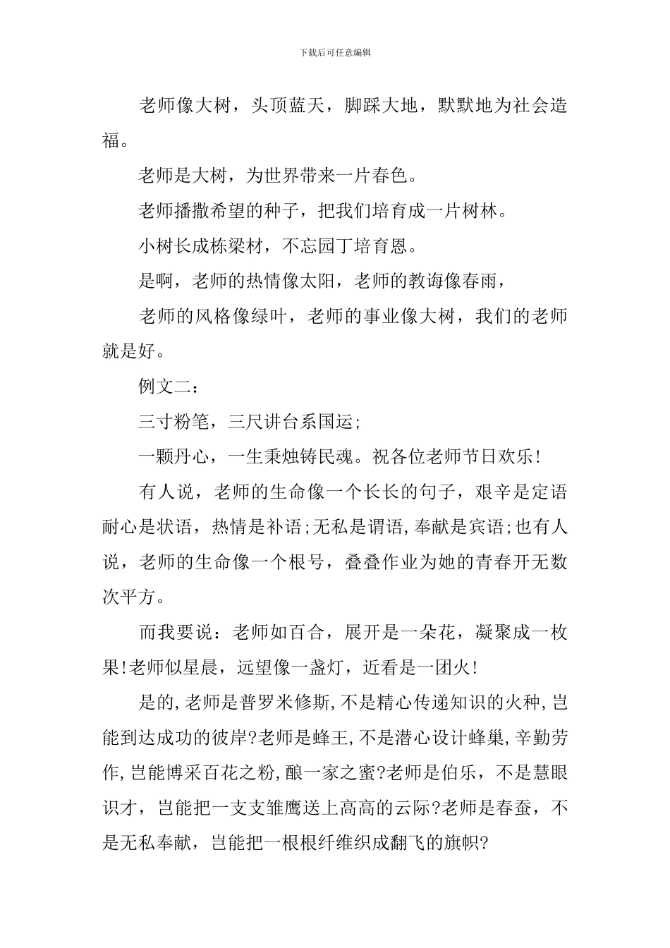 小学教师节朗诵稿_第2页