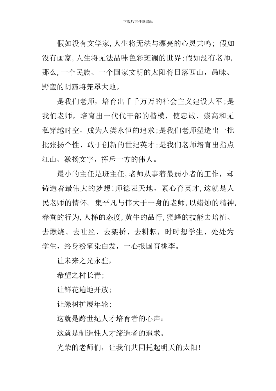 小学教师节朗诵稿_第3页