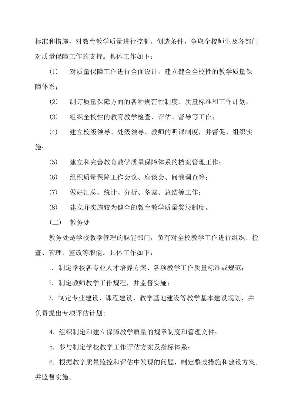 教育教学质量监控与保障体系实施方案_第3页