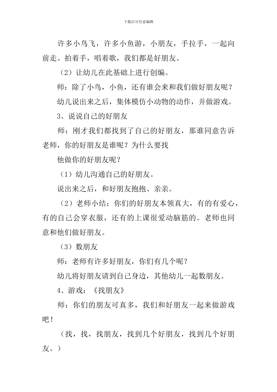 幼儿园小班《好朋友》教案三篇_第2页