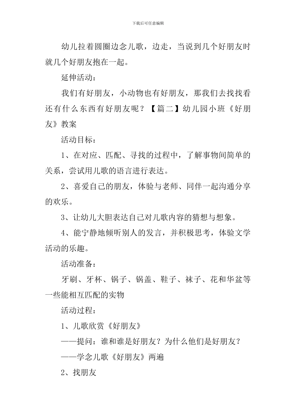 幼儿园小班《好朋友》教案三篇_第3页