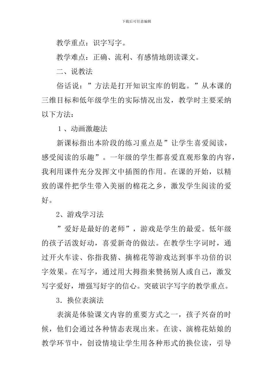 小学语文《棉花姑娘》说课稿_第2页