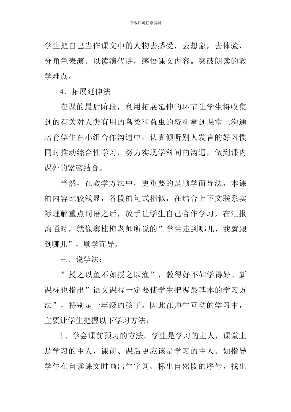 小学语文《棉花姑娘》说课稿_第3页