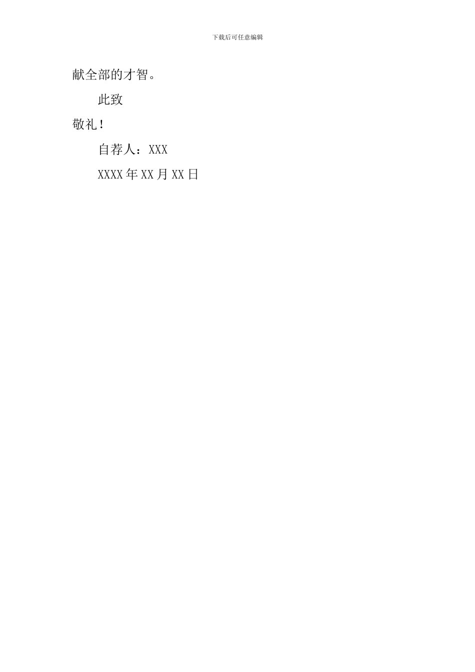 工程管理专业应届生自荐信范文_第2页