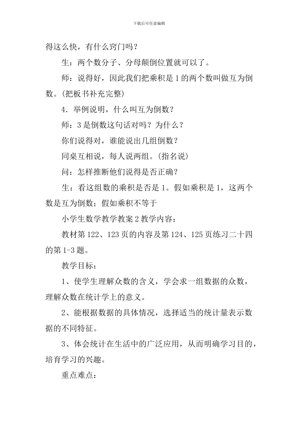 小学生数学教学教案_第2页