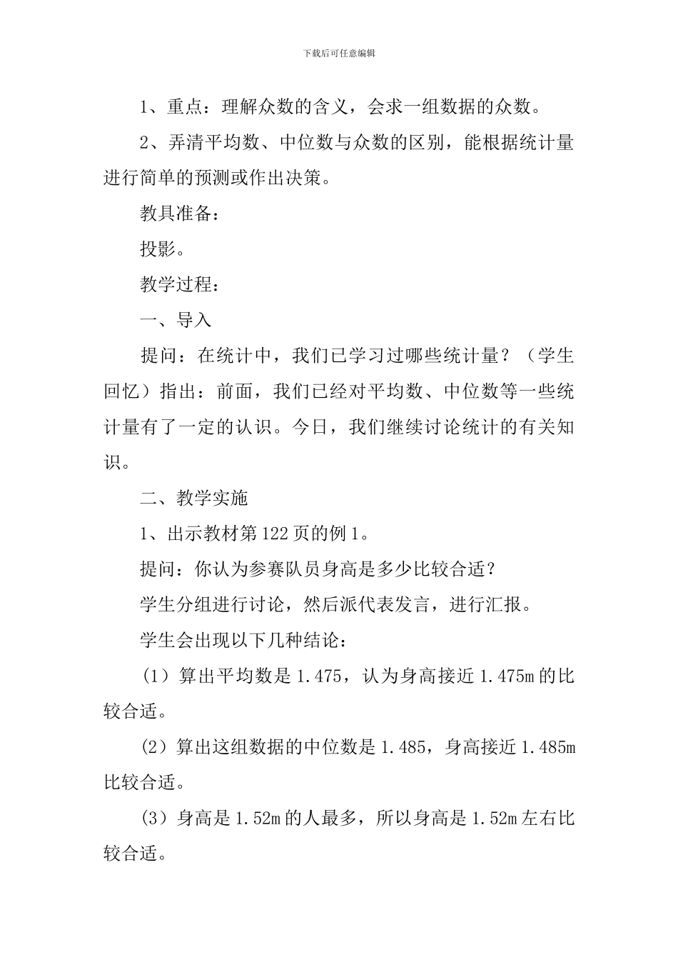 小学生数学教学教案_第3页