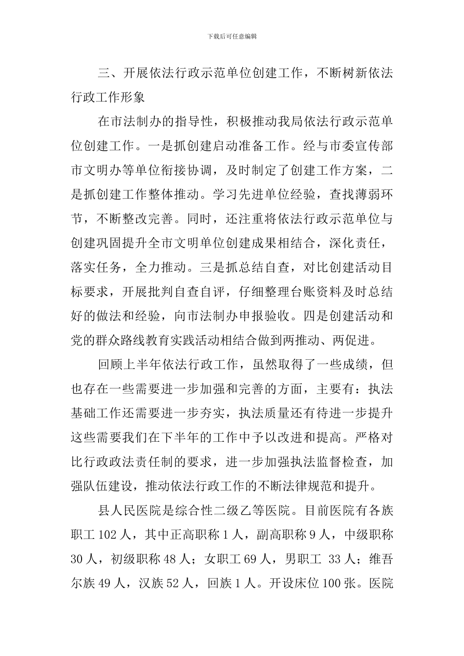 市体育局上半年依法行政工作汇报范文_第2页