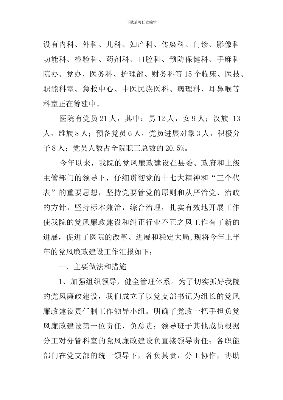 市体育局上半年依法行政工作汇报范文_第3页