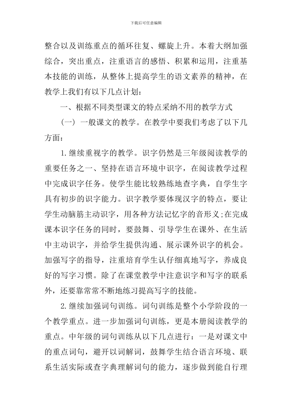 2024三年级语文教育教学工作计划_第2页