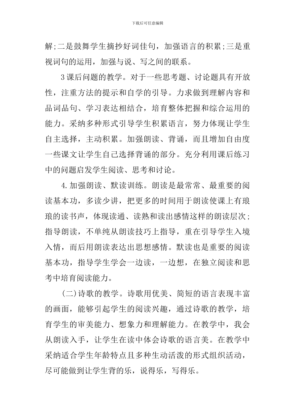 2024三年级语文教育教学工作计划_第3页