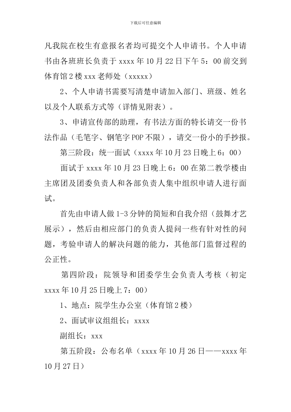 团委学生会招新方案_第2页