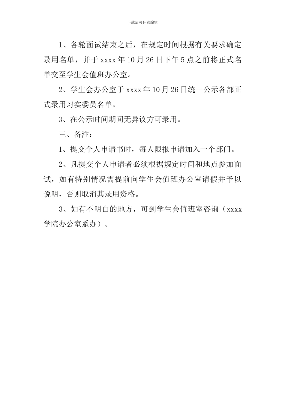 团委学生会招新方案_第3页