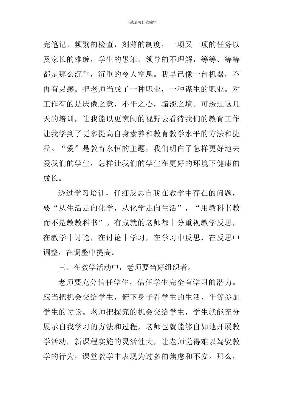 个人2024国培心得体会5篇_第2页