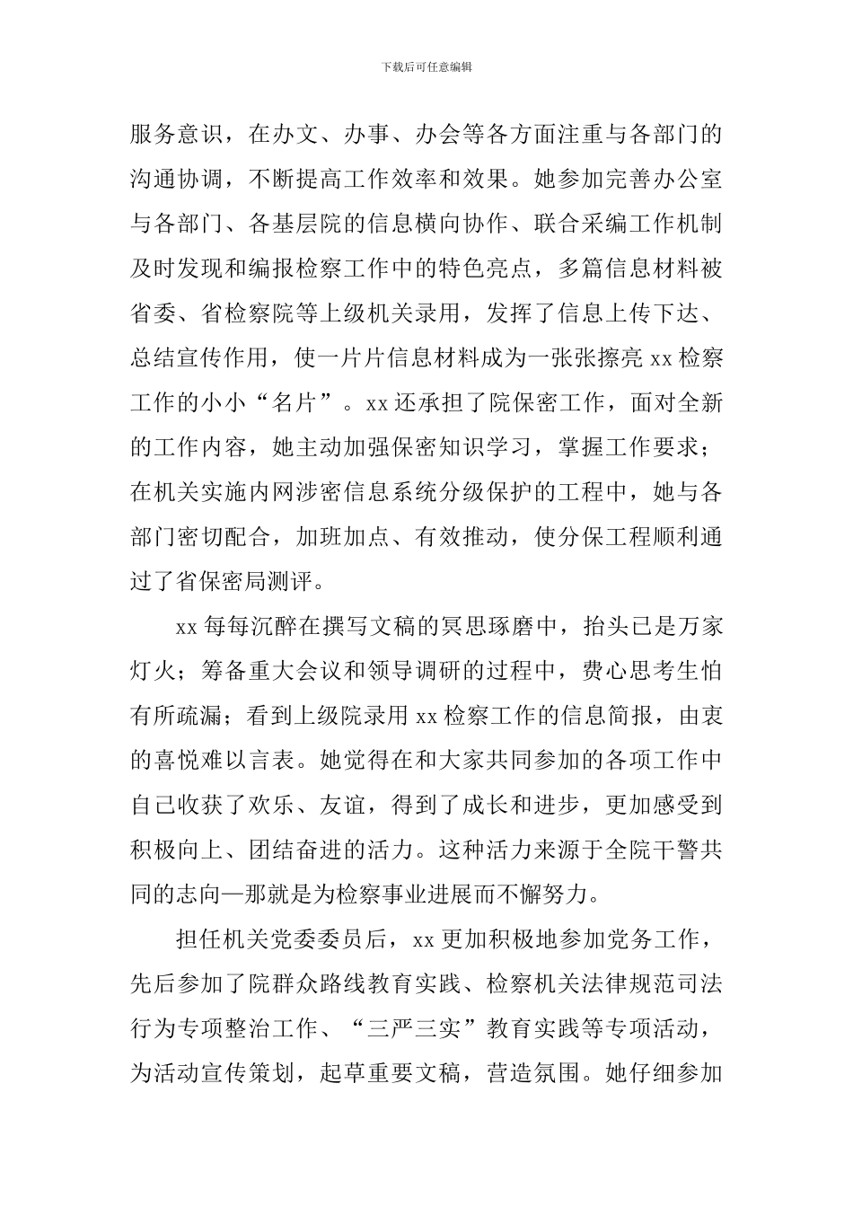 优秀党务工作者事迹材料：党史长河检徽闪耀_第2页