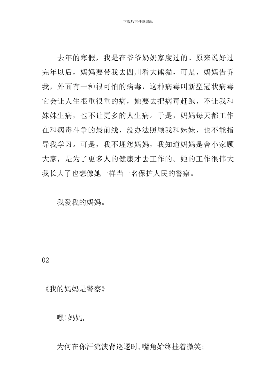 描写我的妈妈是警察的作文3篇_第2页