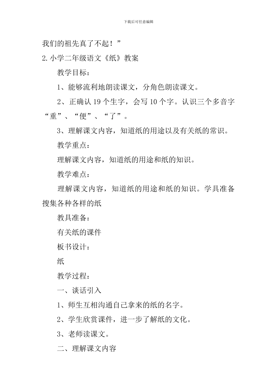 小学二年级语文《纸》原文、教案及教学反思_第2页