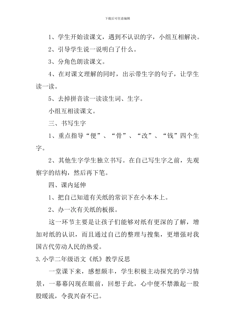 小学二年级语文《纸》原文、教案及教学反思_第3页