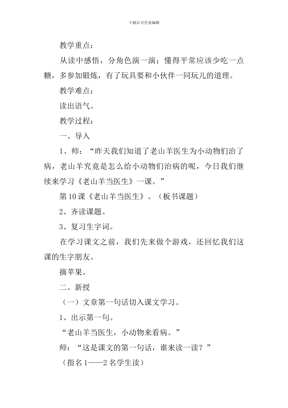 小学一年级语文《老山羊当医生》原文、教案及教学反思_第2页