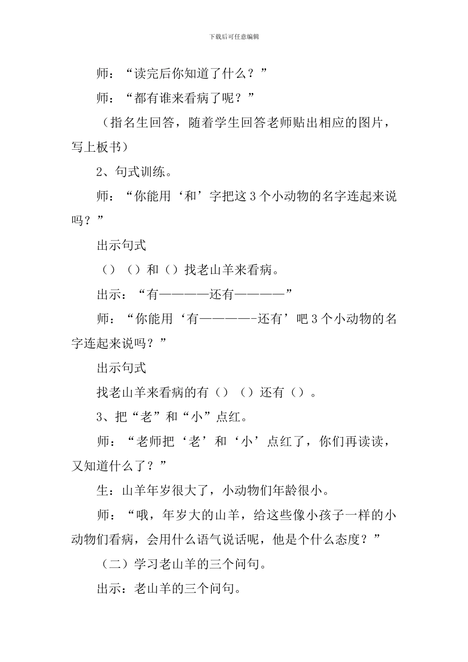 小学一年级语文《老山羊当医生》原文、教案及教学反思_第3页