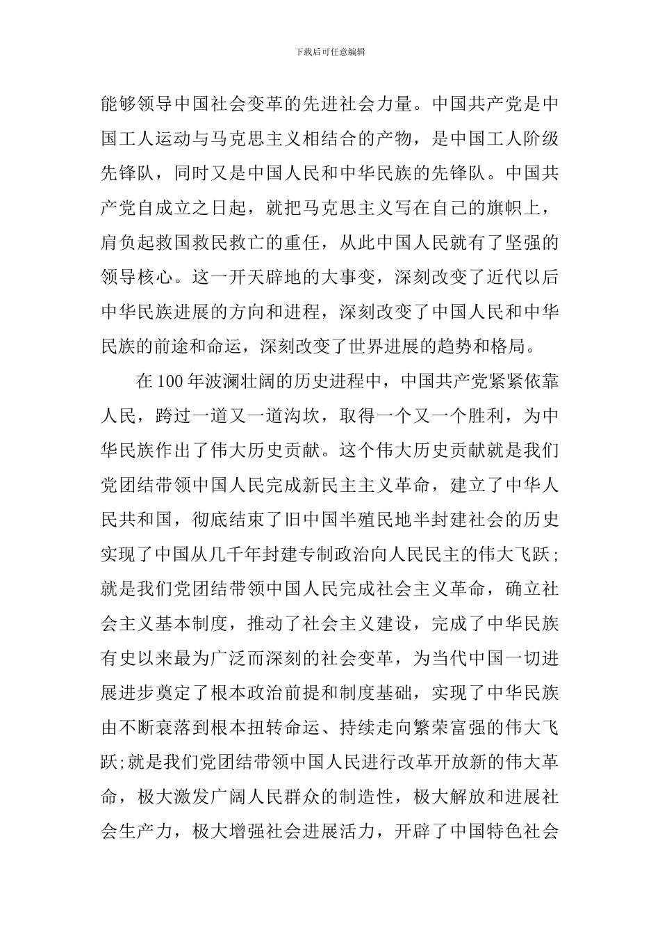 建党100周年教师心得体会_第2页