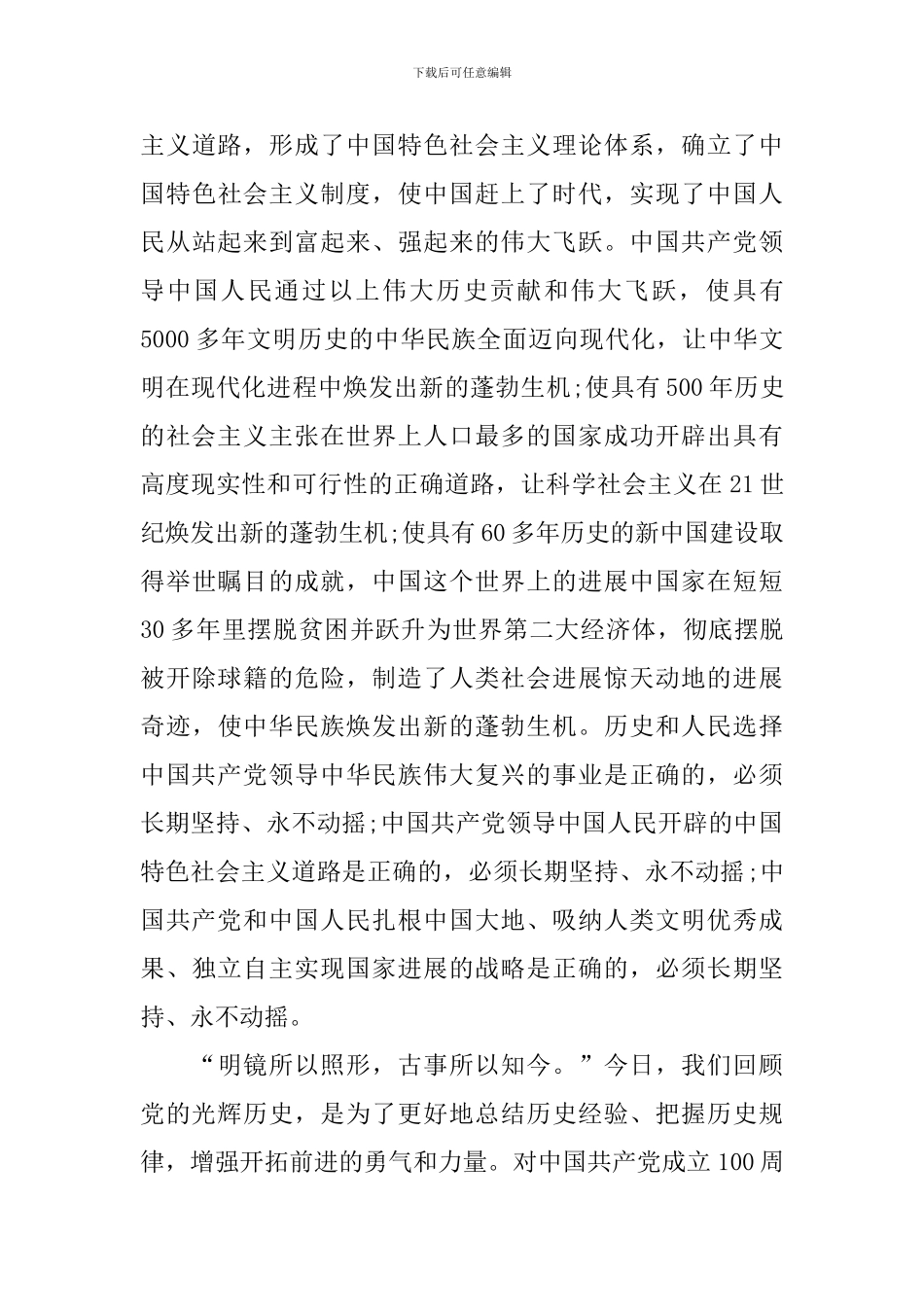 建党100周年教师心得体会_第3页