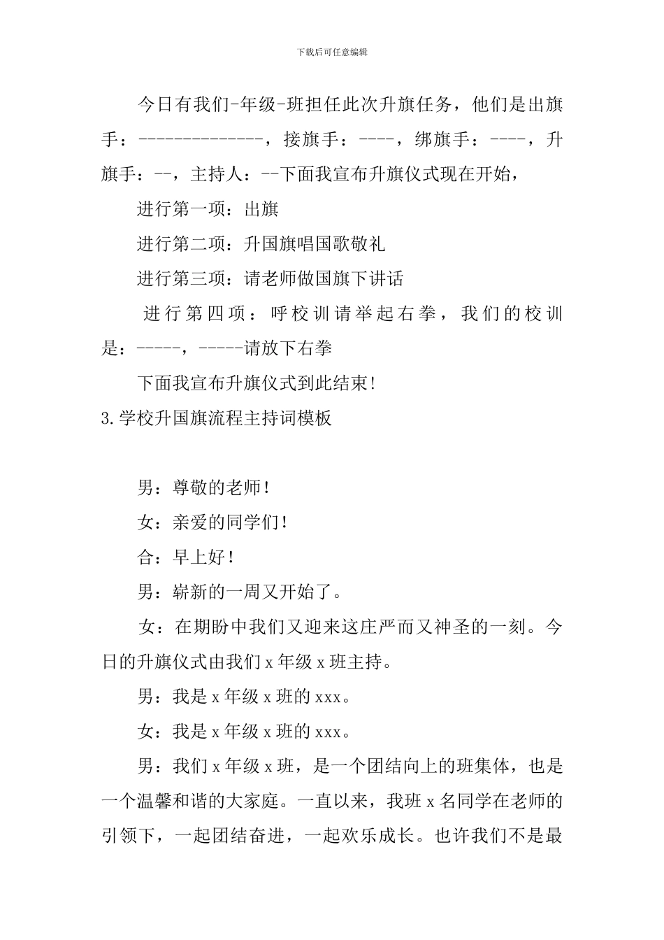 学校升国旗流程主持词模板_第3页
