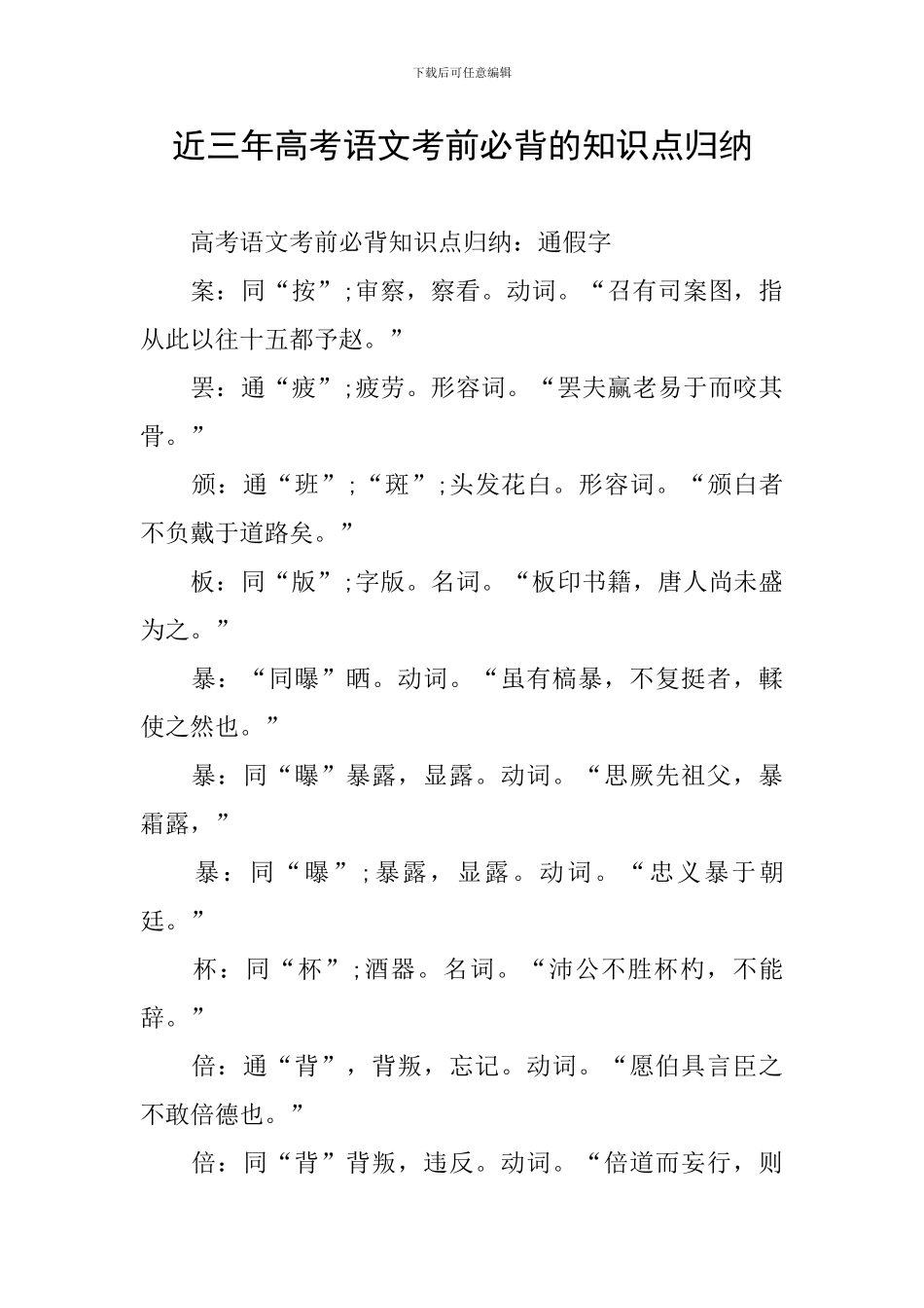 近三年高考语文考前必背的知识点归纳_第1页