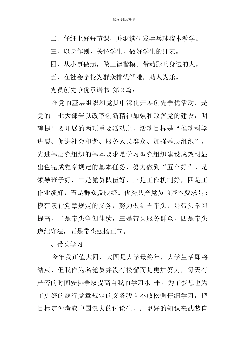 党员创先争优承诺书_第2页