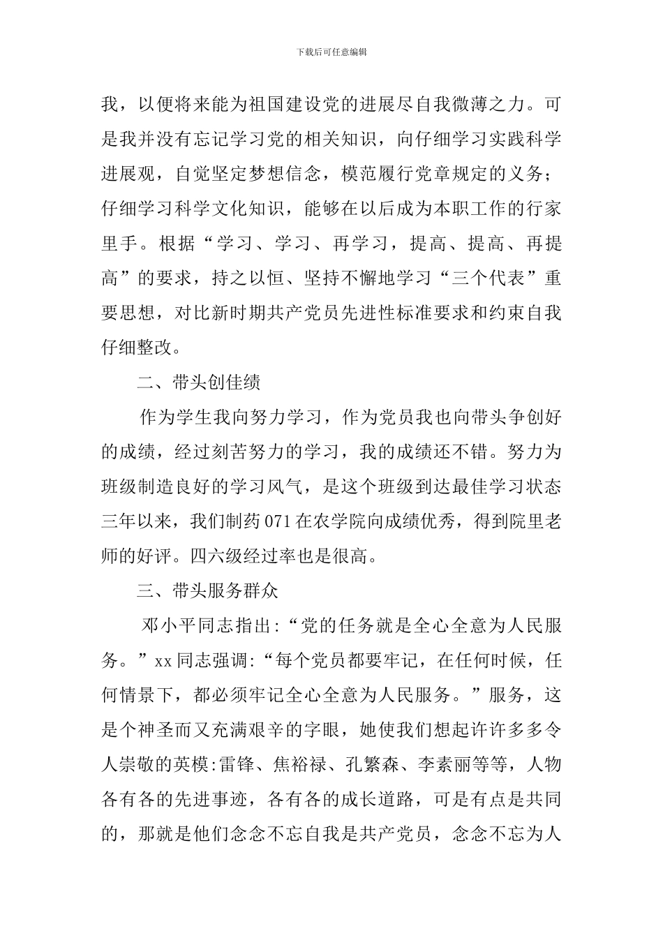 党员创先争优承诺书_第3页