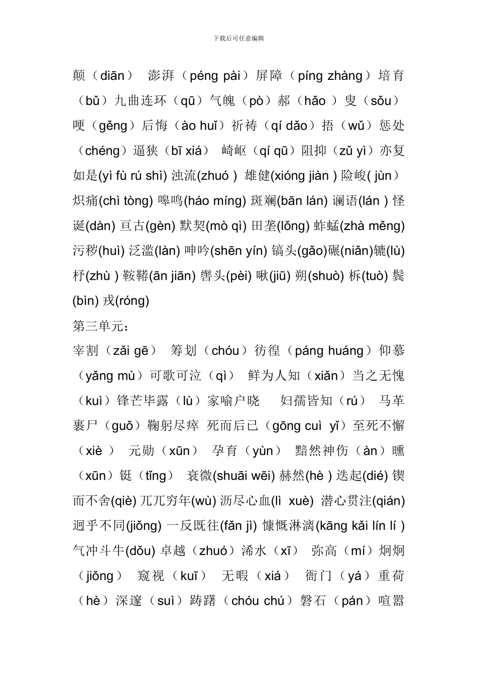 七年级语文下册单元重要词语汇总(1-3单元)_第2页