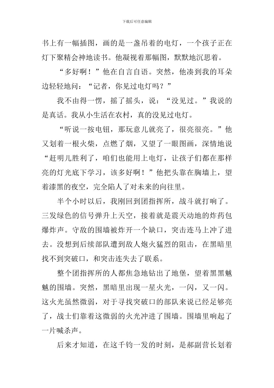 部编版小学六年级上册语文第8课《灯光》课文原文及教案_第2页