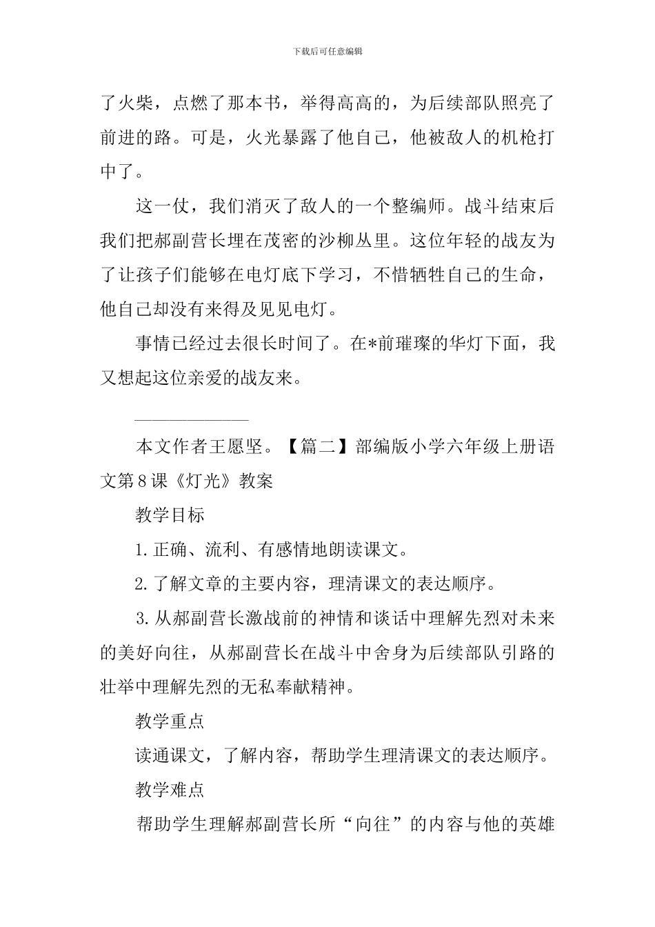 部编版小学六年级上册语文第8课《灯光》课文原文及教案_第3页