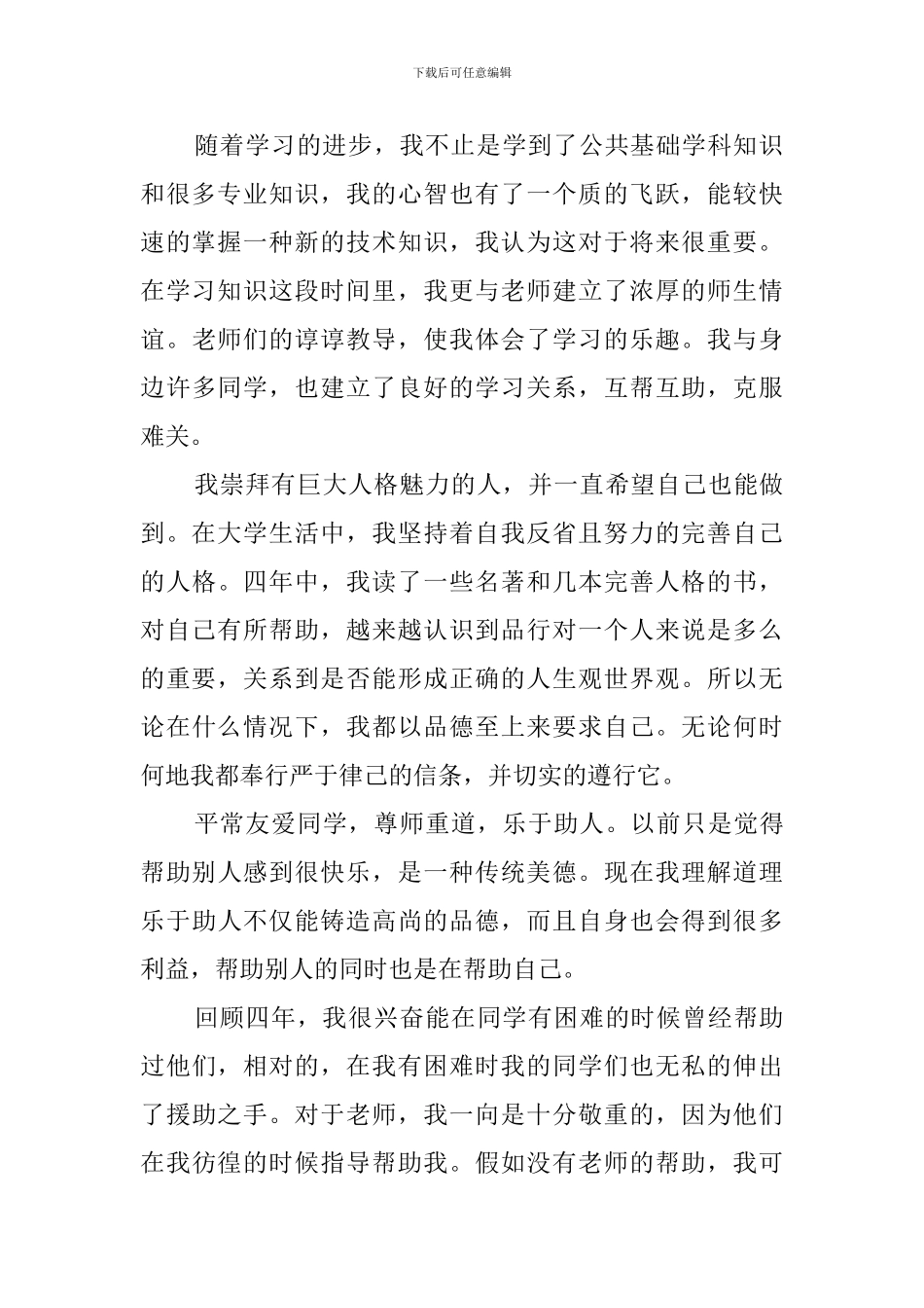 本科生的自我评价范文_第2页