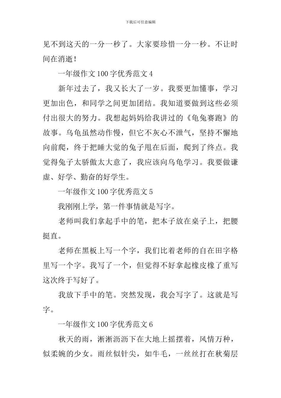 一年级作文100字优秀范文_第2页